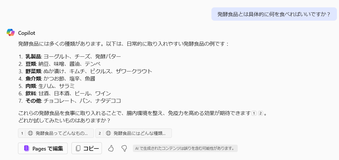 Copilotに質問②