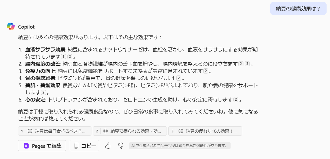 Copilotに質問③