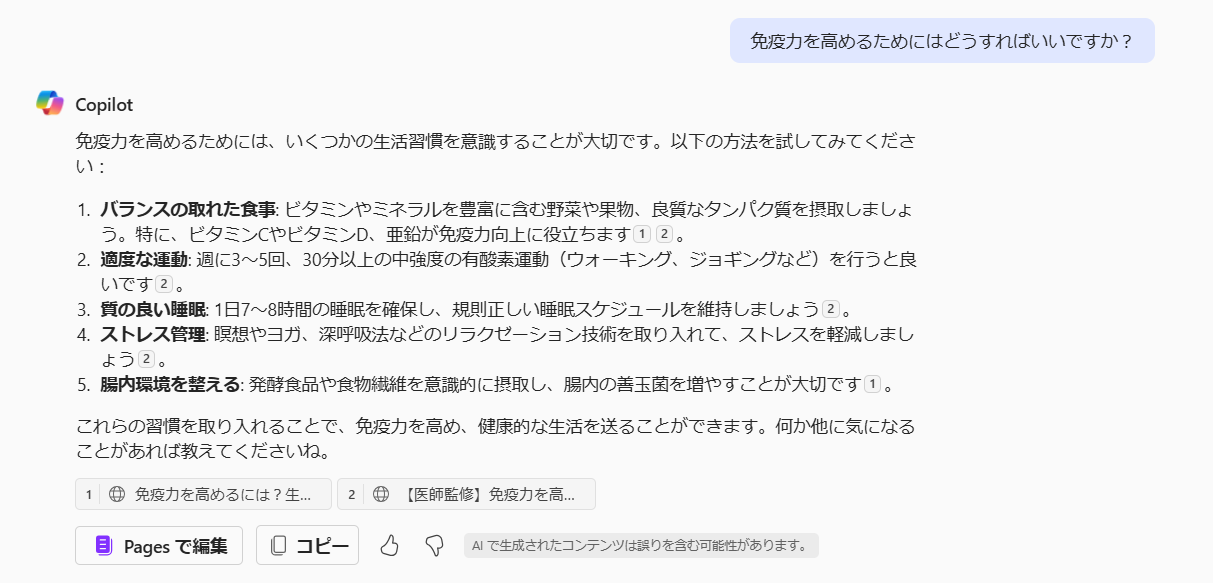 copilotへの質問①