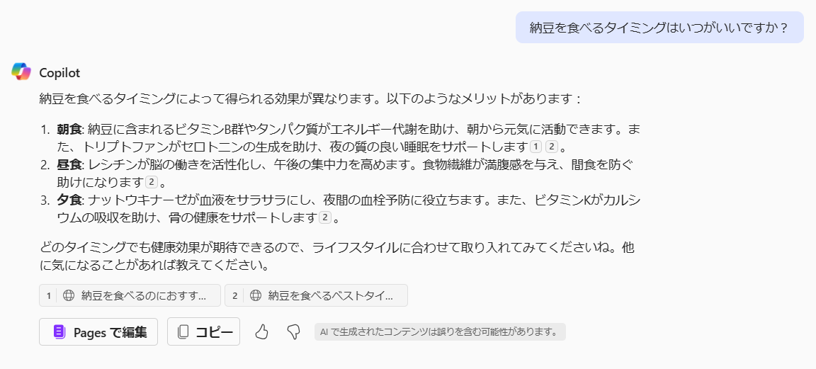 Copilotに質問④